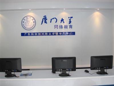 廈門大學遠程教育廣州學習中心落戶弘成教育，賦能羊城終身學習新生態